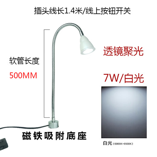 led强磁性吸磁铁座台灯机床车床铁架床工作照明灯弯曲软管聚光灯 7W磁座/杆长500MM-白光 按钮开关