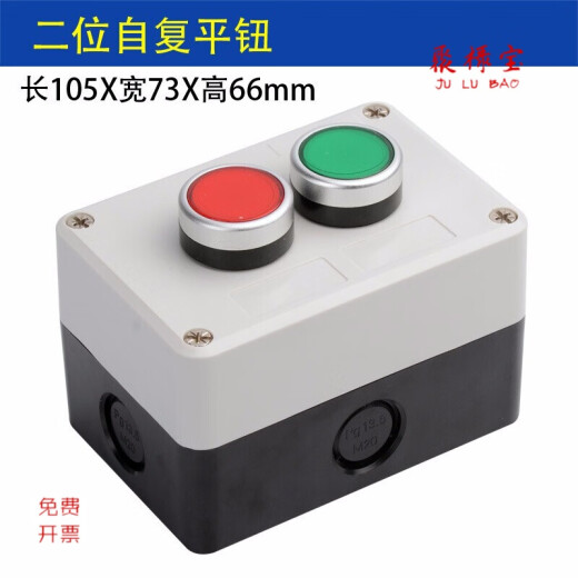KEOLEA button switch control box plastic hand-held start self-resetting button waterproof box electrical industrial emergency stop switch indicator light two positions (self-resetting button)
