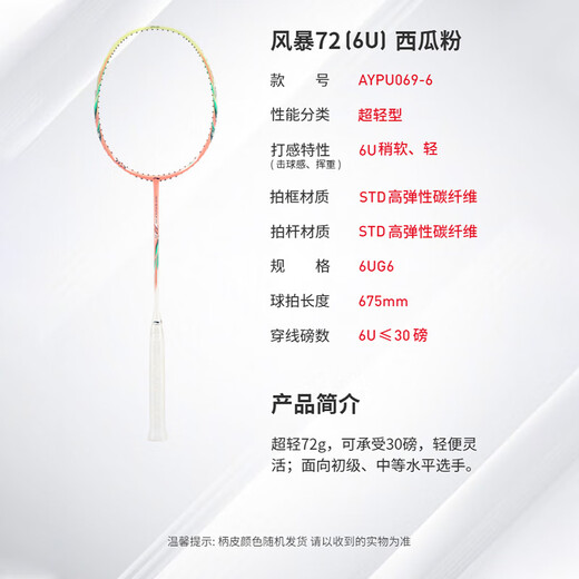 李宁 羽毛球拍风暴WS72超轻型羽毛球拍单拍无线西瓜粉AYPU069