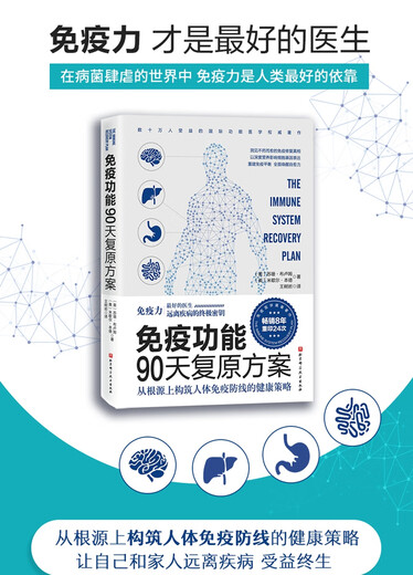 The 90-day immune function recovery program is a healthy strategy to build the body’s immune defense line from the root.