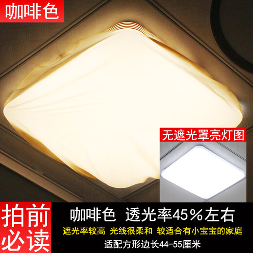 Shocking square lampshade, anti-glare, baby soft light ceiling lamp, chandelier shade, eye protection, bedroom lamp, light blocking lampshade, A16 brown, suitable for square 44-55 cm