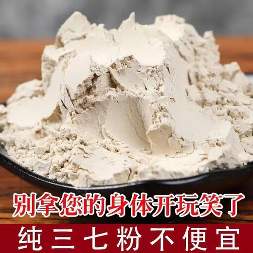 内廷上用云南文山纯三七粉特级野生正宗三七中药材超细粉舒筋活20-30头 250克（通货袋装）