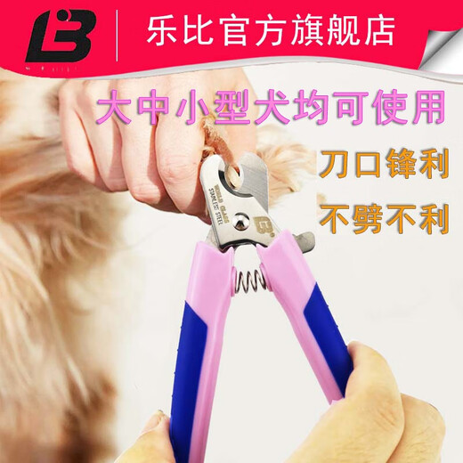 Lebi American Lebi Pet Nail Clippers Large, Medium and Small Dog Nail Clippers Cat and Dog Scissors Nail Clippers Teddy Golden Retriever Cat Nail Clippers (Suitable for 5 Jin Jin equal to 0.5 kg or so kittens)