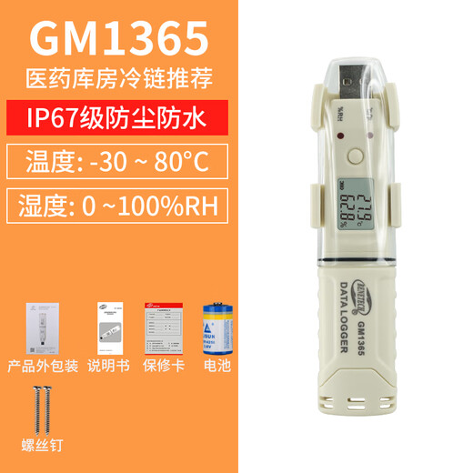 标智（BENETECH）GM1365温湿度记录仪冷链自动记录带报警药房仓库温湿度存储GM1366 GM1365