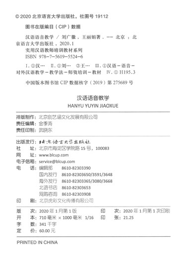 Chinese pronunciation teaching