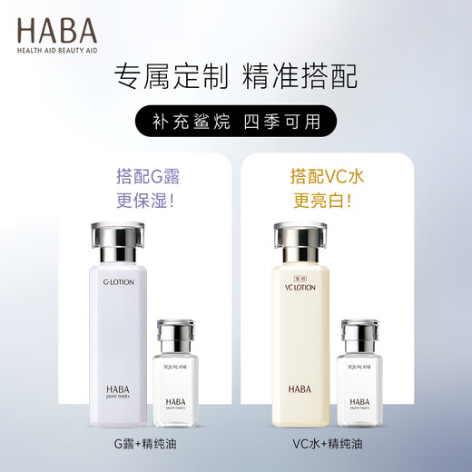 HABA Squalane Pure Beauty Essence Oil 60ml Anti-wrinkle Firming Skin Nourishing Oil