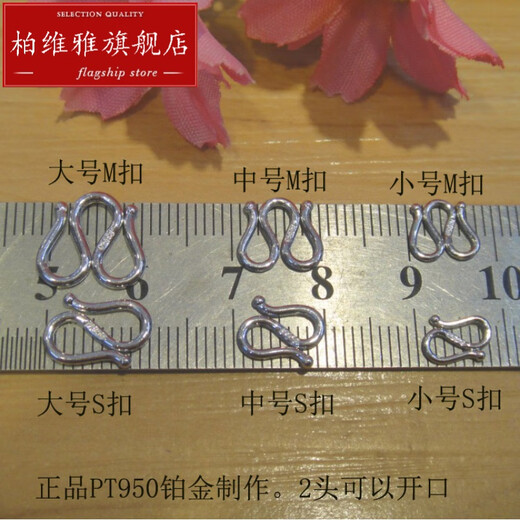 Pavilion PT950 platinum M buckle necklace buckle buckle DIY platinum accessories W buckle S buckle bracelet connection buckle double-ended small PT950 platinum M buckle 0.38 g