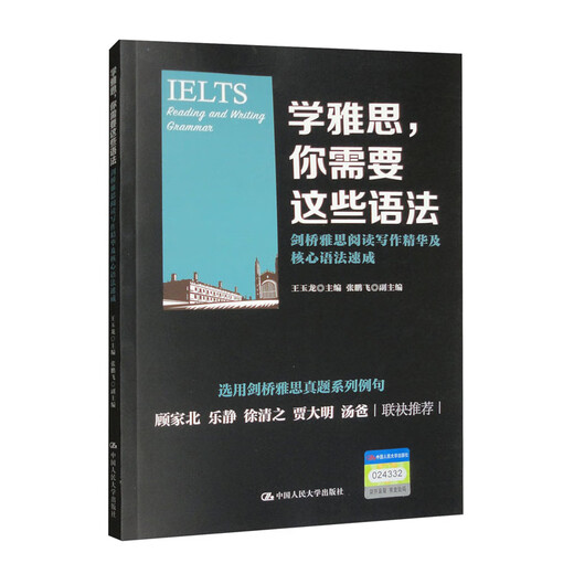 学雅思，你需要这些语法——剑桥雅思阅读写作精华及核心语法速成