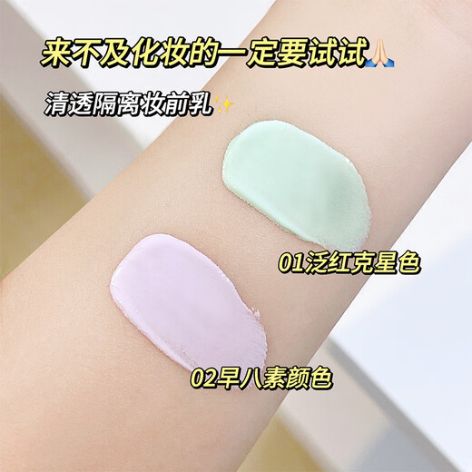 Sweet mint隔离霜自然裸妆黄金修颜遮瑕轻薄透气保湿防水控油妆前乳提亮肤色 02早八素颜色(35g)紫色一瓶装
