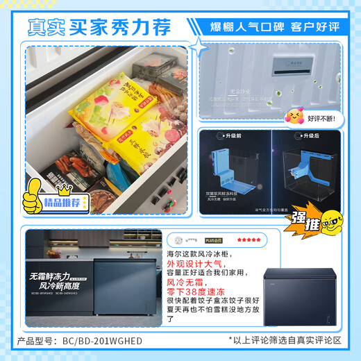 Haier Xiaohonghua 201L single temperature freezer small household small freezer refrigerated or frozen freezer small refrigerator air-cooled frost-free first-level energy efficiency BC/BD-201WGHED national subsidy