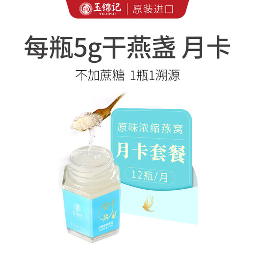 Yu Jinji Instant Bird's Nest Original Pregnant Women's Tonic Box Gift Regalo Nest Concentrated Bird Nest 75G/Bottle Monthly Set 12 Bottles Stocking [más tarjetas de temporada de hacer más costo]