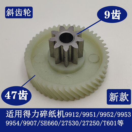 XMSJ custom Deli paper shredder 9904 33040 33043 9907 9912 9920 9953 Issue paper shredder 9905 secondary spur gear (10 teeth 46 teeth)
