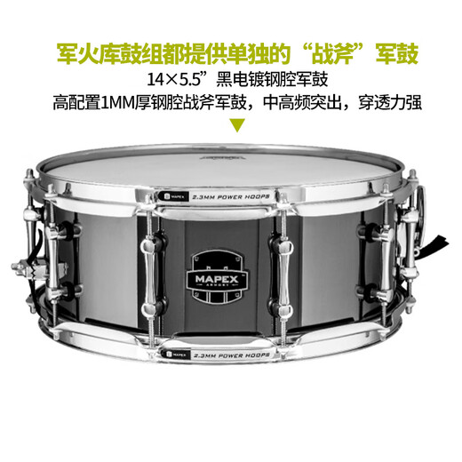 MAPEX美派斯军火库架子鼓AR529S成人鼓专业初学爵士鼓5鼓4镲 5鼓 4镲 | 德国麦尔HCS五片镲 #归雁入胡 上门安装调试 | 联系客服