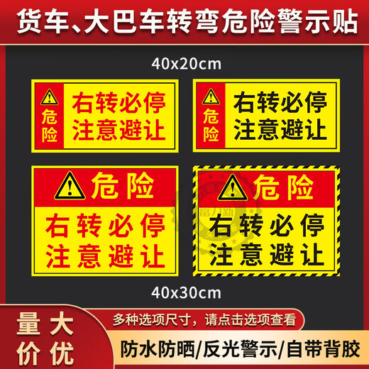 Always stop warning stickers when turning right. Pay attention to avoid signs. Large vehicles, trucks, buses, and buses. Turn right and dangerous parking to observe. Please do not approach the warning reflective stickers. Please stop right. Please avoid [Reflective film stickers] HC-838 12x5cm