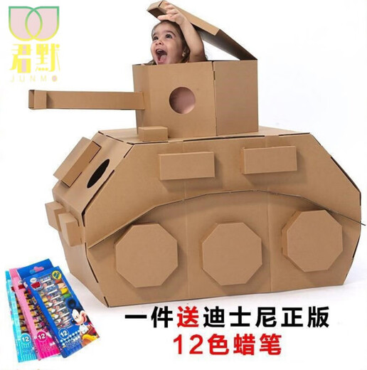 手工纸箱真人版可穿戴幼纸箱儿童玩具坦克模型纸箱汽车变形DIY 坦克(无图案)