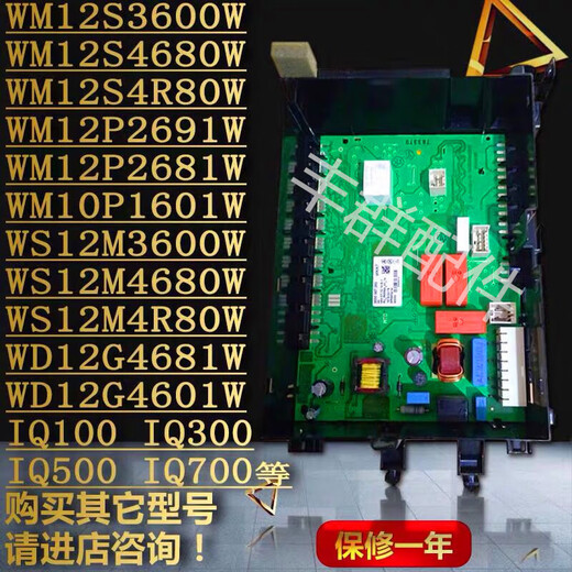Suitable for Siemens washing machine computer motherboard WM10N1C80W/10N1600W/10N0600W/10L2687 New display board