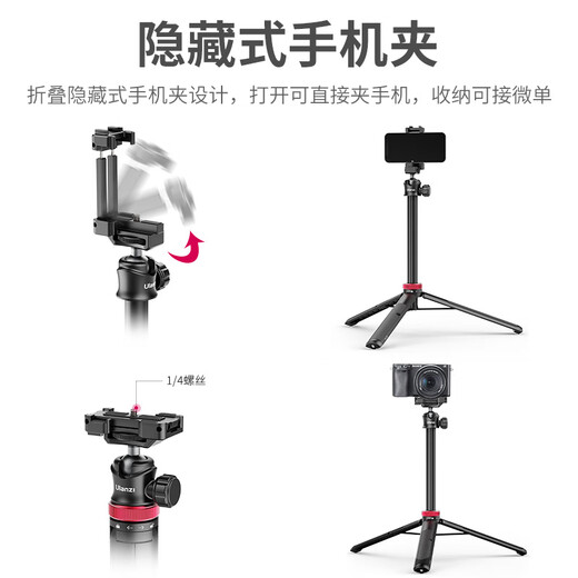 ulanzi优篮子 MT-44延长三脚架户外迷你便携拍照手柄微单云台vlog直播摄影拍照自带手机夹自拍杆桌面支架