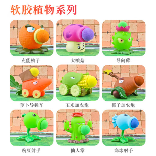 辰之澈植物大战僵尸玩具全套儿童卡通动漫玩偶搪胶 686-88:软胶22只超大礼盒装(15植