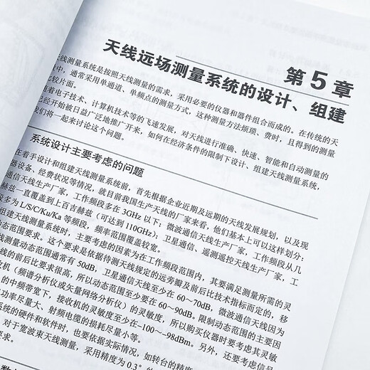 天线测量实用手册 第3版