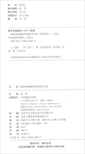 
[Kyokura Sufa Tomorrow] Complete collection of colorful painting stories of the Summer Palace 97875032**832