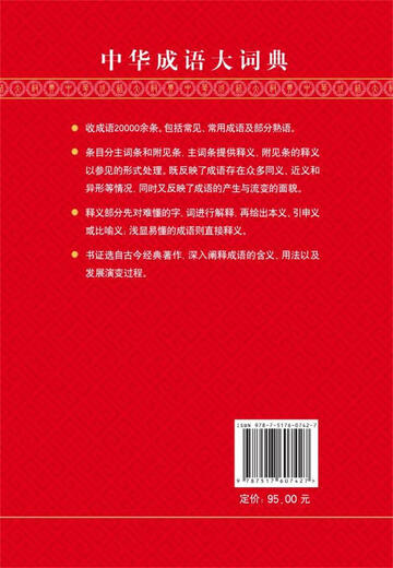 中华成语大词典（精编版）