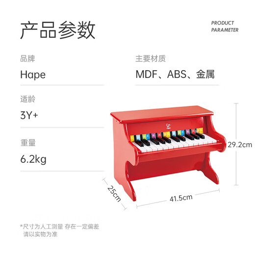 Hape(德国)钢琴玩具男女孩音乐器启蒙木质25键钢琴红色节日礼物E8466
