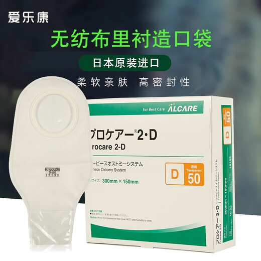 爱乐康（ALCARE）12133 两件式造口袋12132二件式大便造瘘袋 D-50优选 D-40便袋 10个/盒 12133大便袋（50口径）