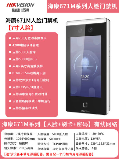 DS-K1T671BM/MF/TM/TMF/673M7人脸指纹识别门禁一体机 DS-K1T671BM