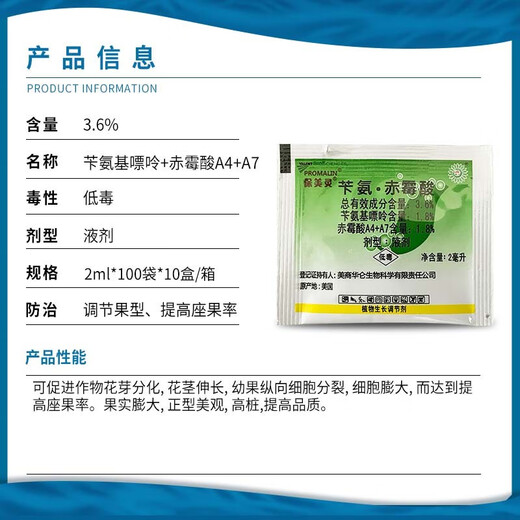 Baomeiling American Huabenzylamine Gibberellic Acid Grape Expanding Agent Regulates Fruit Shape, Regulates Fruit Setting Rate, Growth Regulator 2ml*10 Bags