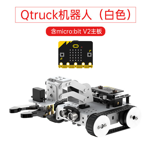 幻尔micro:bit机器人Qtruck寻迹巡线避障搬运智能小车少儿创客教育套件可编程机器人履带小车 白色（含micro:bit V2主板）