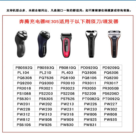华而实适用POVOS奔腾剃须刀充电器PW318 PW231理发器剃毛器电源线USB线PQ9600 适配PD0920Q PD9209Q PT0082Q