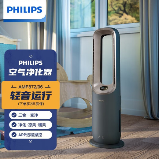 飞利浦（PHILIPS） 净化凉风暖风三合一智能空气净化器家用除烟味除甲醛无叶风扇 AMF872/06【老】