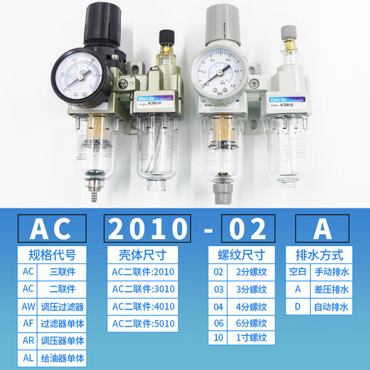 Luftquellenprozessor AC2010-02 Automatische Entwässerung des Luftpumpenfilters zweiteiliger Öl- und Wassertrennung AC3010-03 Lotus Farbe AC5010-10 Kupferfilterelement