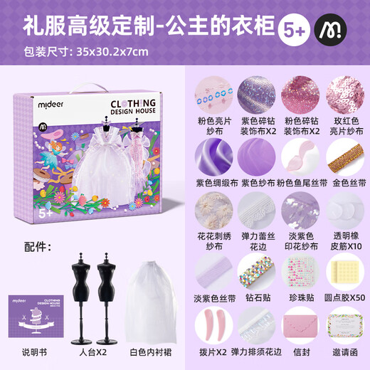 弥鹿（MiDeer）儿童玩具女孩过家家仿真洋娃娃DIY礼物服装设计师礼服-公主的衣柜