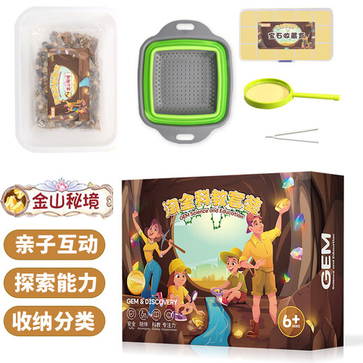旗迹（QiJi）儿童淘金沙玩具科教套装手工DIY淘矿石沙袋l六一儿童节礼物