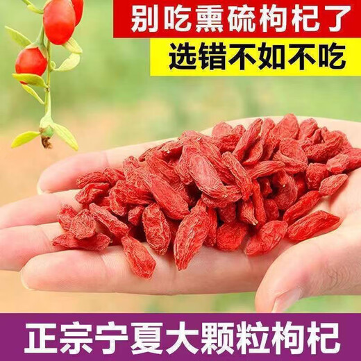 枸杞宁夏特一级农家纯天然红枸杞免洗大果泡水泡酒干货无硫磺罐装 【宁夏农家特产红枸杞】500克