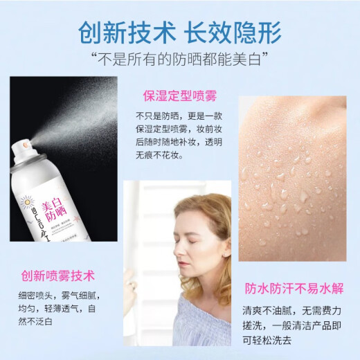 Huayueqing Cool Whitening Sunscreen Spray 150mlSPF50+++ Refreshing After Sun Repair Full Body Sunscreen for Men and Women Whitening Sunscreen Spray 1 Bottle