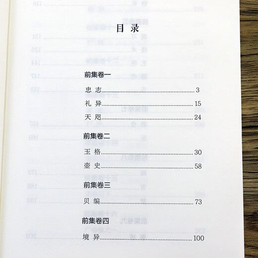 
JD.com Delivery [2 volumes and more than 680 pages] Youyang Mizu Duan Chengshi, difficult words, rare words, annotations, pronunciation, vernacular, classical literature, Tang Dynasty notes, novels, strange legends, novels (full version without deletion, full annotation, full translation)