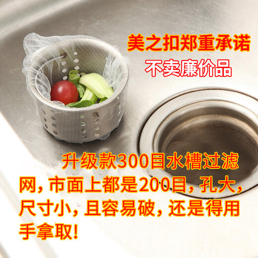Meizhikou kitchen sink filter food residue washbasin sewer pool washbasin floor drain cage 300 pieces