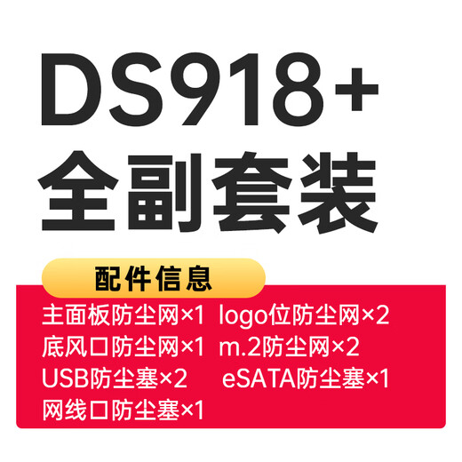 Synologie personnalisée à double disque NAS Special Ferping Mesh Cover DS720 + DS723 + DIY Prévention des cheveux sans cadre insective à quatre disques DS918 +