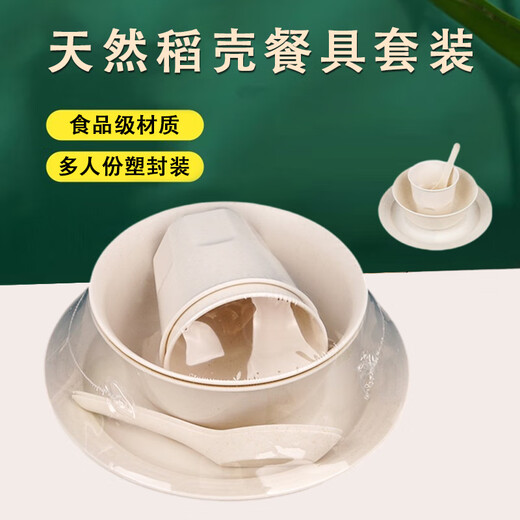 Shen Fu disposable tableware set, biodegradable set of rice husk, four-piece set, bowls, chopsticks, cups, spoons, bone dishes, wine banquet household, beige 100 sets (bowls, cups, saucers and spoons), single set of 4 pieces