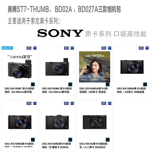 Saiten ST7-Thumb (large size) cool black card camera bag hard shell Sony RX100m3/m6 ZV1 ZV-1F Canon G7X2 G7X3, etc.