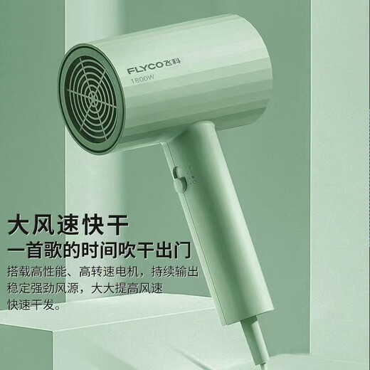
Feike hair dryer large and small power constant temperature negative ion does not damage hair dryer hot and cold air low noise household electric air drum FH6296 avocado green-1800W