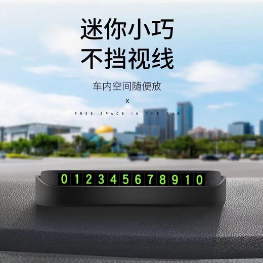 永燊汽车临时停车牌挪车电话号码牌零时车载创意移车车内装饰用品大全 黑色