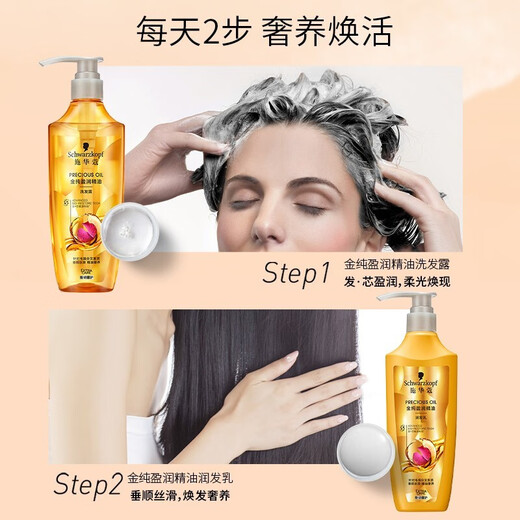 施华蔻（Schwarzkopf）金纯盈润精油洗发露400ml 无硅油洗发水 植物精油改善毛躁