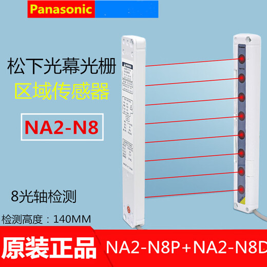 Second-hand Panasonic safety light curtain grating area sensor NA2-N8N12N16N20N24N28D/P-PN NA2-N2020 beam