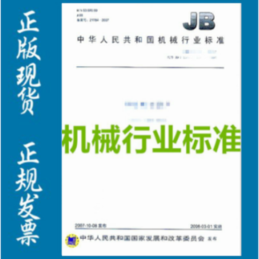 
JB/T 13603-2018 Titanium and Titanium Alloy Valve Technical Conditions