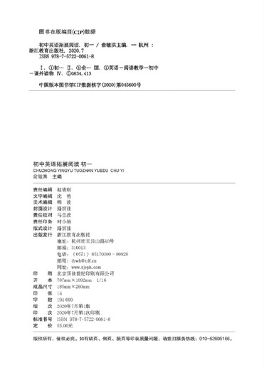 新东方 初中英语拓展阅读：初一 题源报刊同源阅读理解精读词汇 俞敏洪