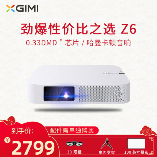 XGIMI Z6 Projector Projector Home HD 1080p Smart Projector Business Office Mini Micro Portable 3D Home Theater Z6 Bedroom Theater