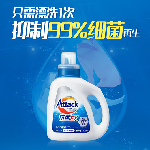 花王（kao）黄梅天雨季对策进口attack洁霸抗菌除臭洗衣液2640g等套装可选 本体 880g*1瓶 *3